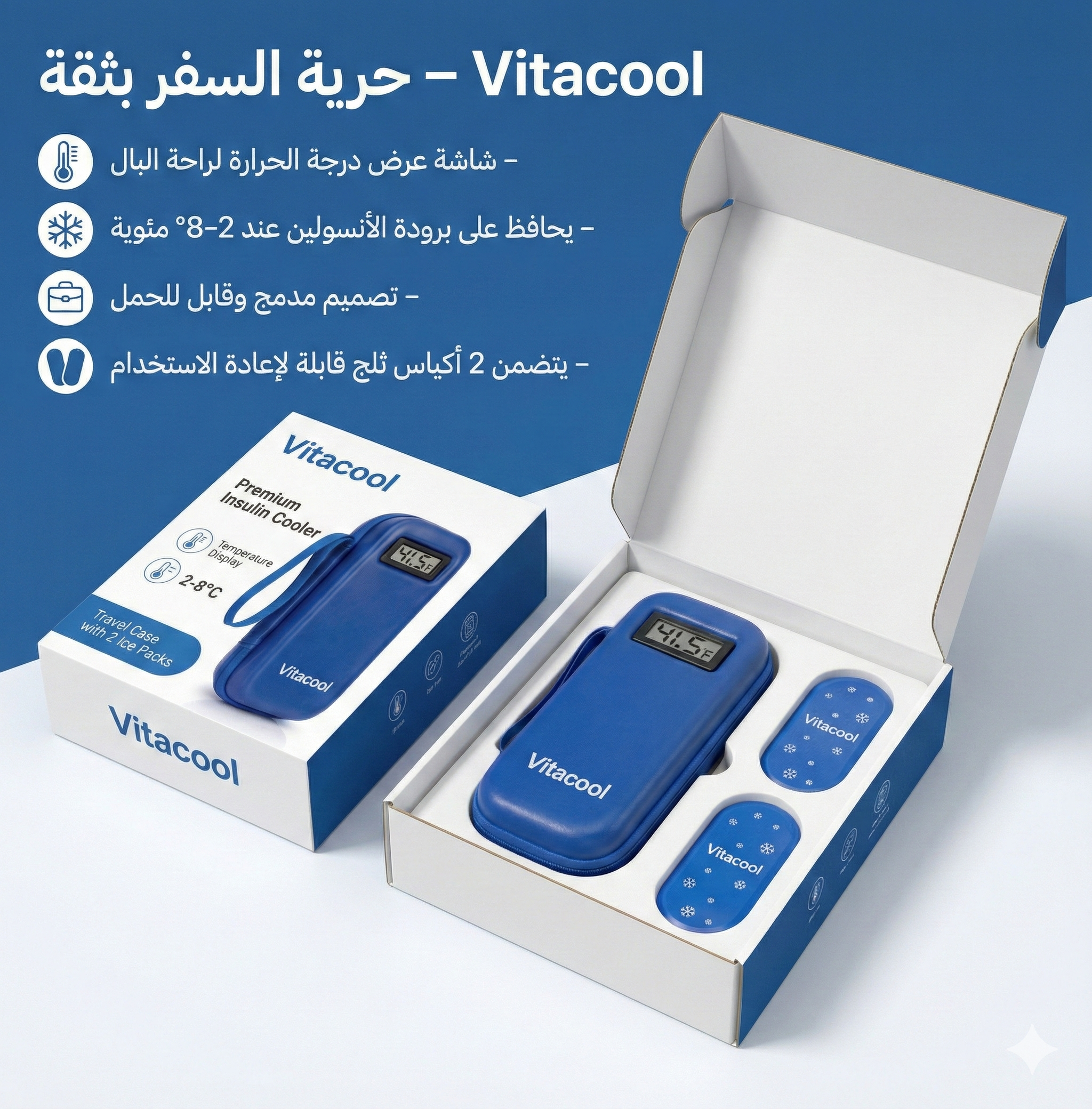 حقيبة المتنقلة لحماية الأنسولين